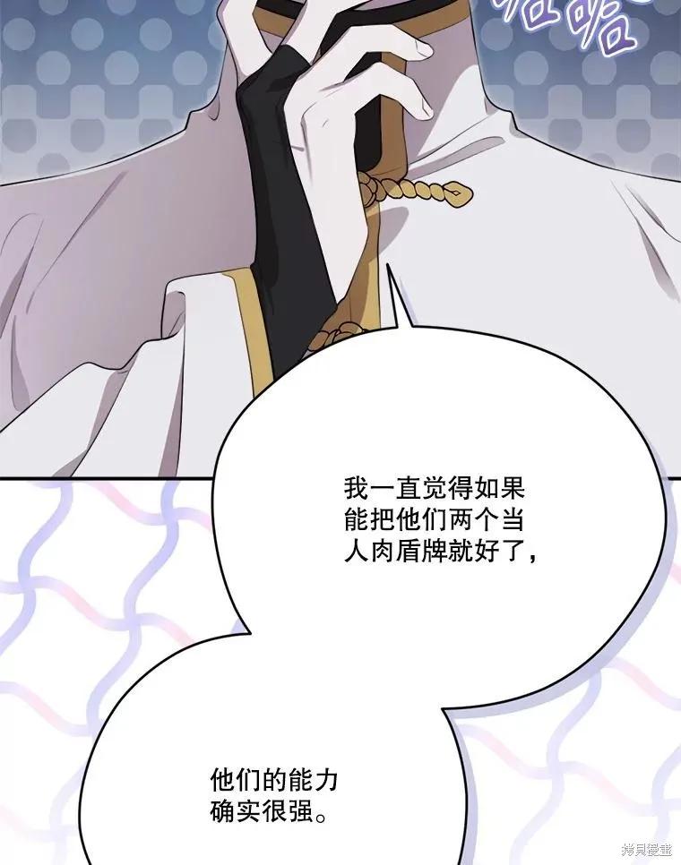 《成为男主的继母》第132话 第43页