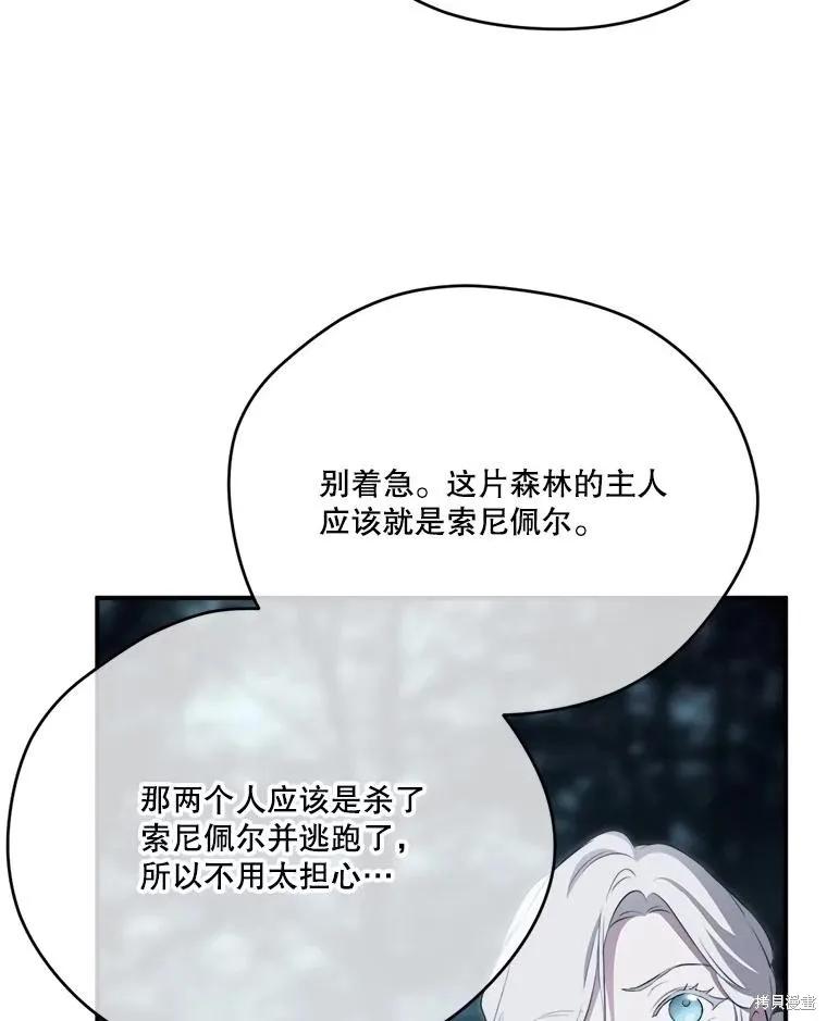 《成为男主的继母》第132话 第62页