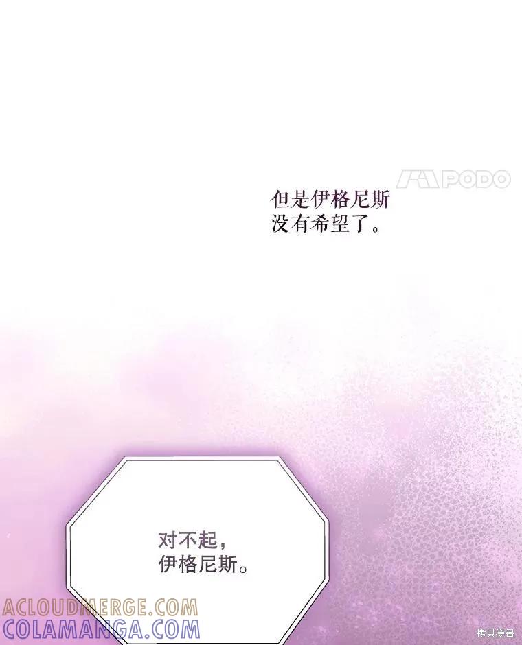 《成为男主的继母》第132话 第105页