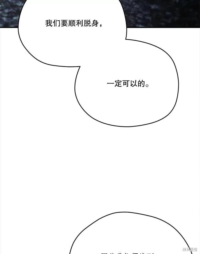 《成为男主的继母》第132话 第139页