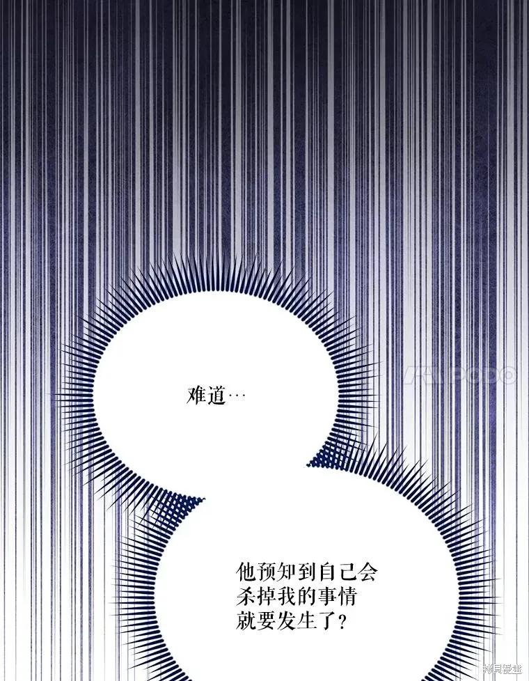《成为男主的继母》第132话 第98页