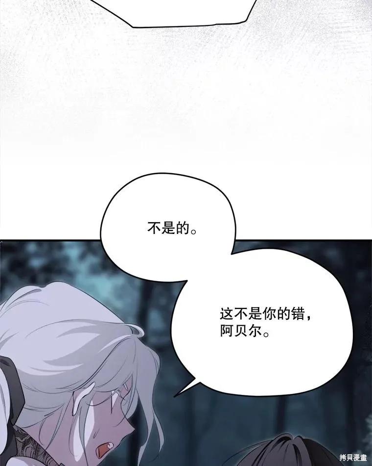 《成为男主的继母》第132话 第134页