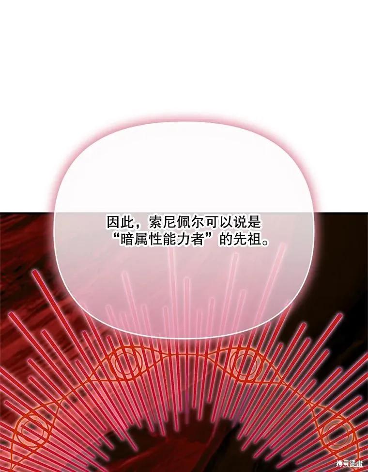 《成为男主的继母》第132话 第51页