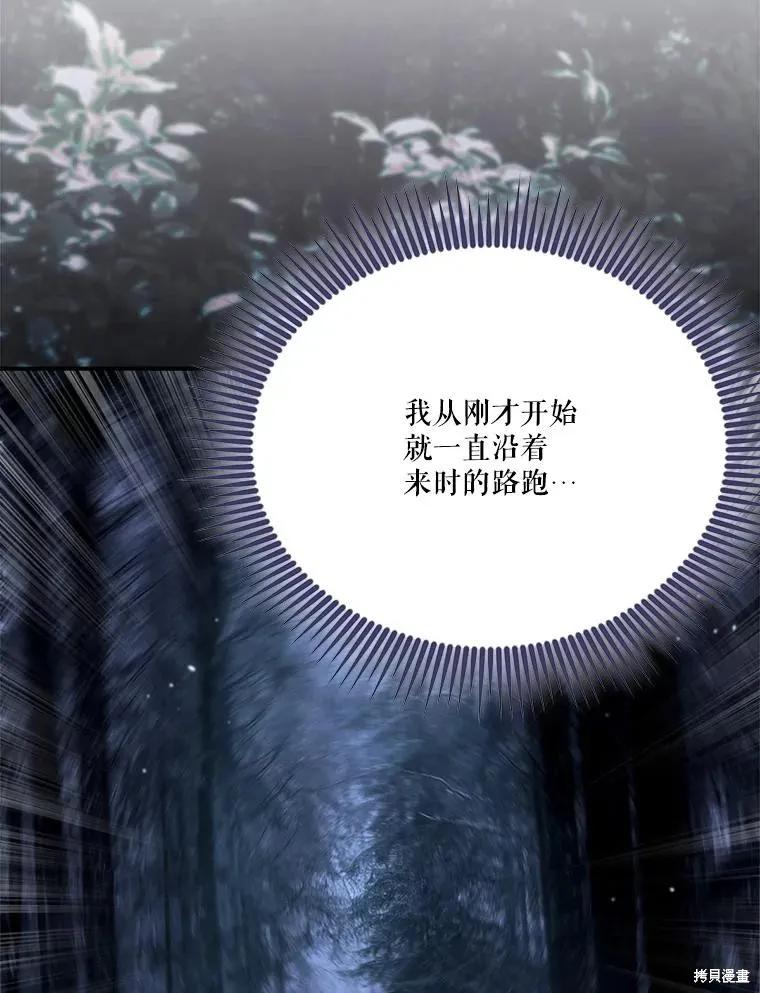《成为男主的继母》第132话 第124页