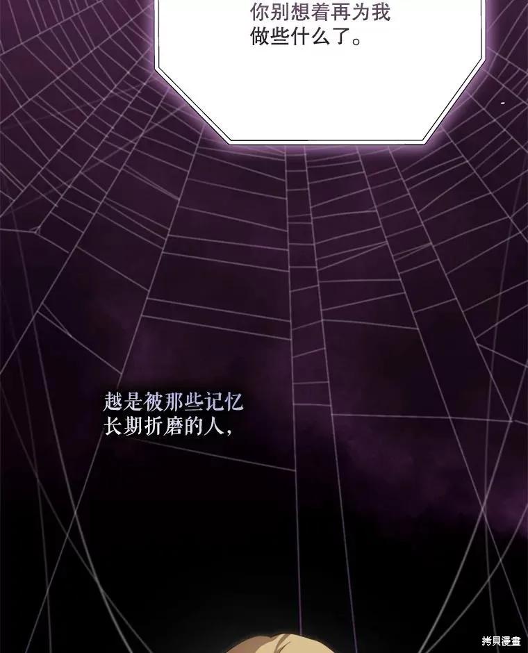 《成为男主的继母》第132话 第107页