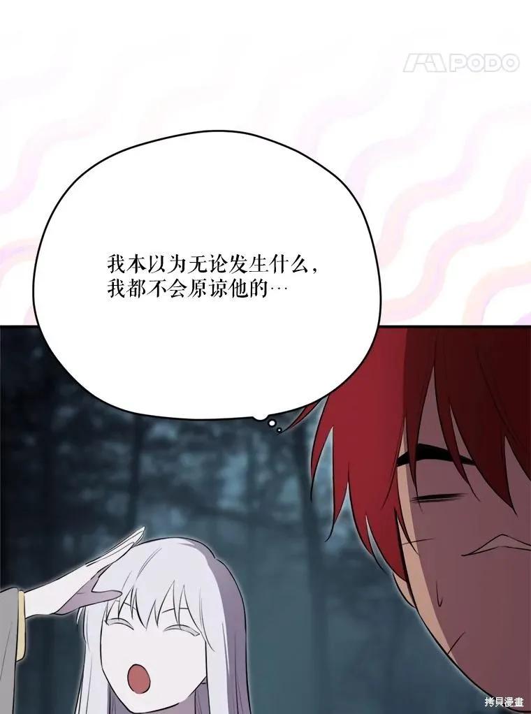《成为男主的继母》第132话 第20页