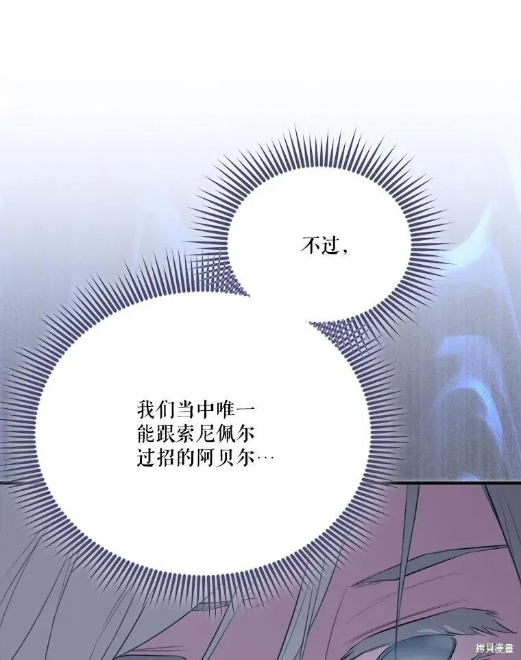 《成为男主的继母》第132话 第136页