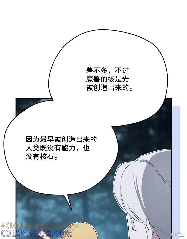 《成为男主的继母》第132话 第49页