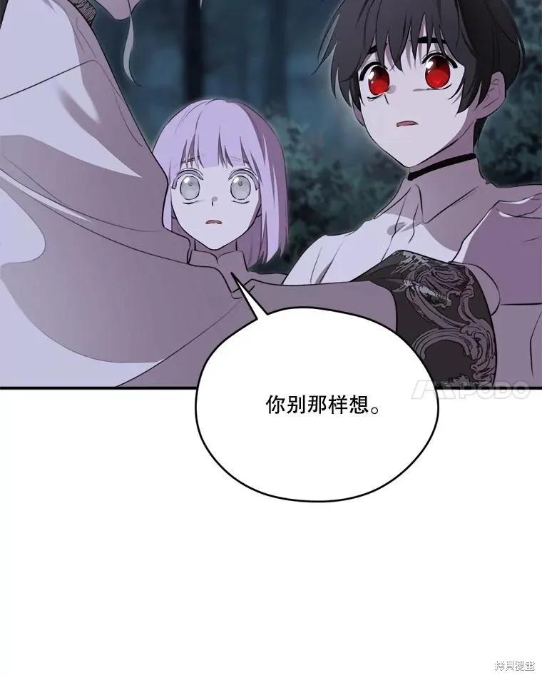 《成为男主的继母》第132话 第135页