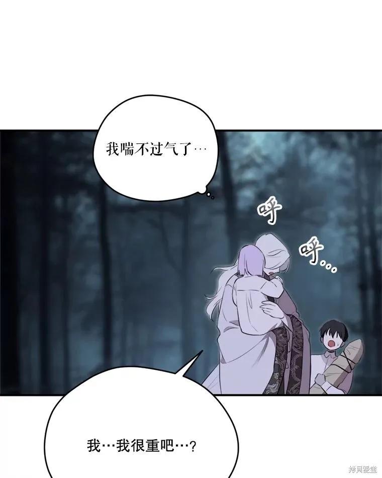 《成为男主的继母》第132话 第126页