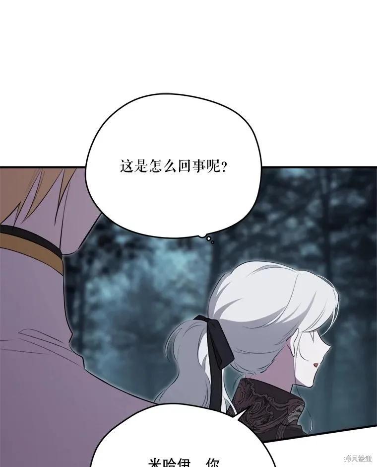 《成为男主的继母》第132话 第70页