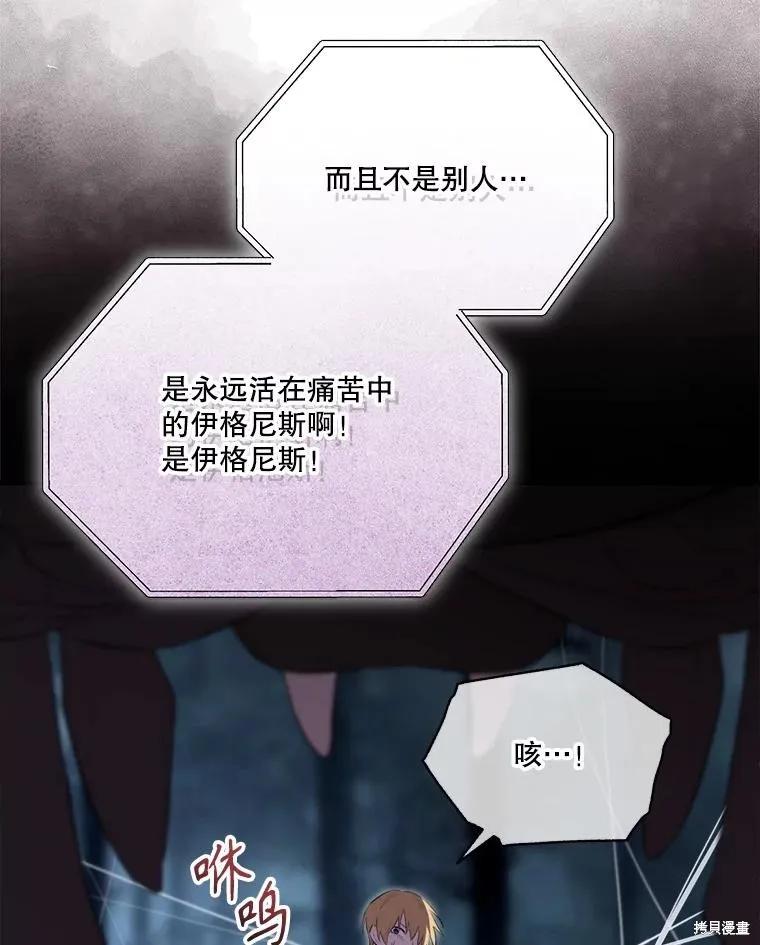 《成为男主的继母》第132话 第84页