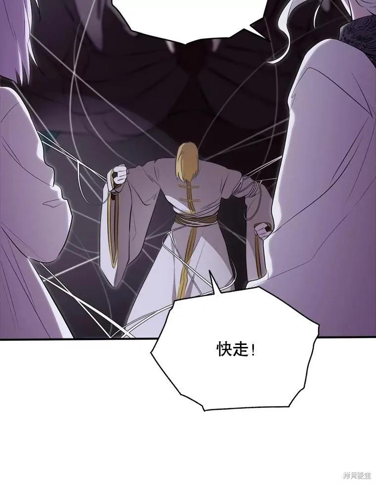 《成为男主的继母》第132话 第92页