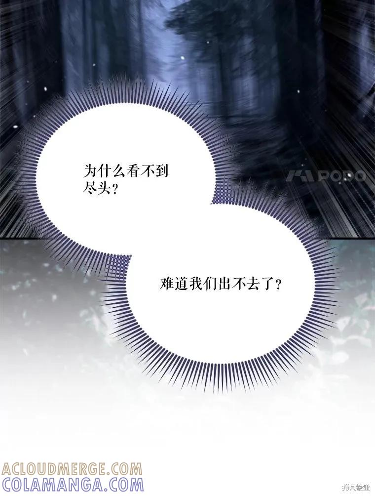 《成为男主的继母》第132话 第125页