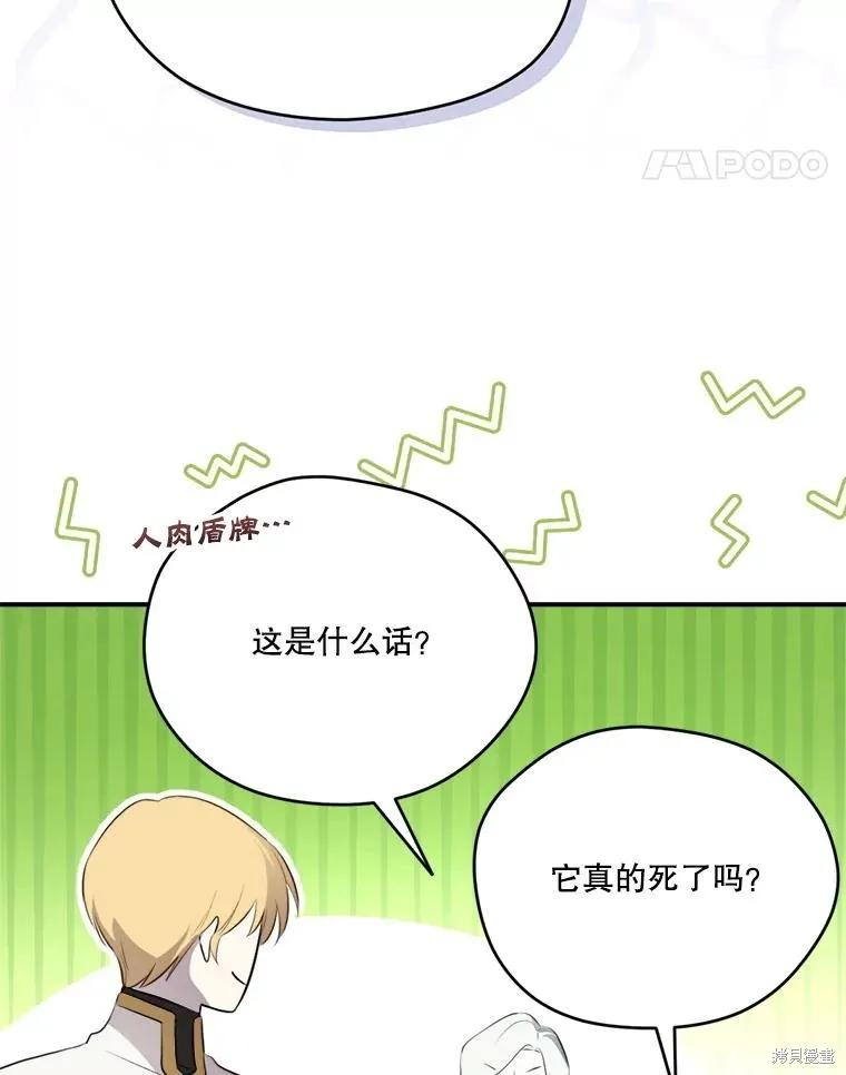 《成为男主的继母》第132话 第44页