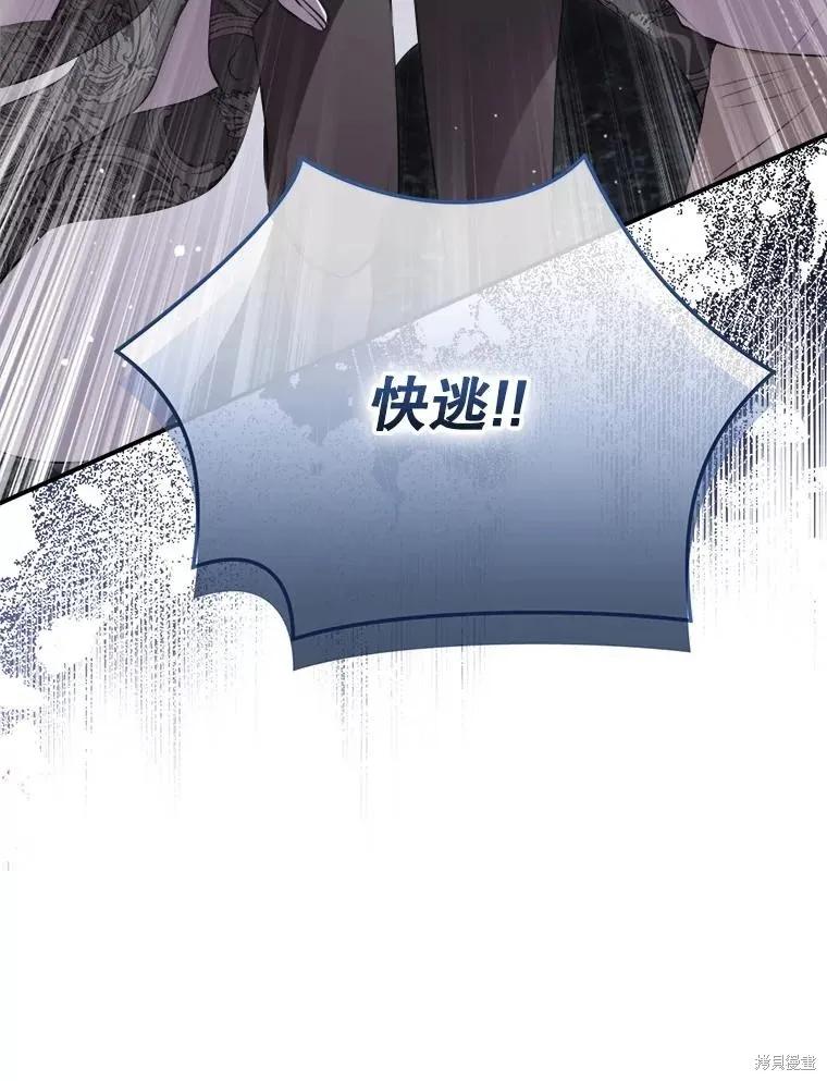 《成为男主的继母》第132话 第116页