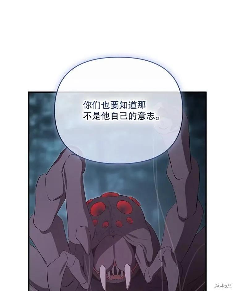 《成为男主的继母》第132话 第103页