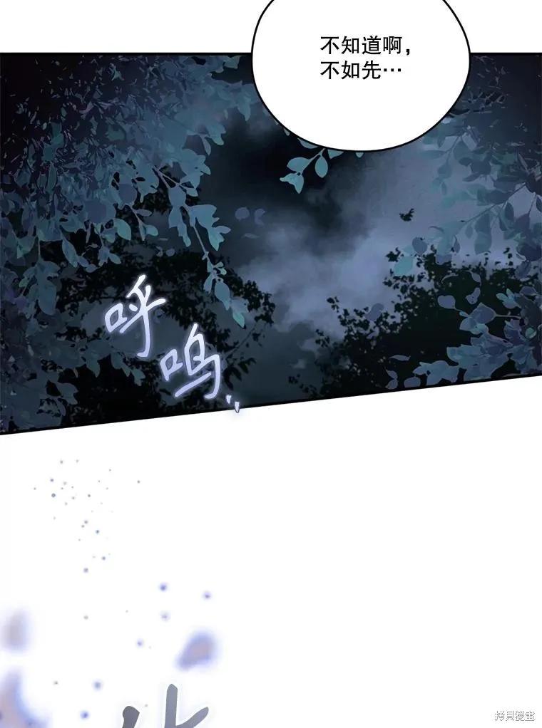 《成为男主的继母》第132话 第22页