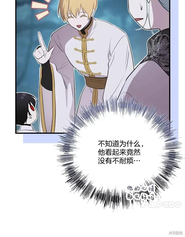 《成为男主的继母》第132话 第50页
