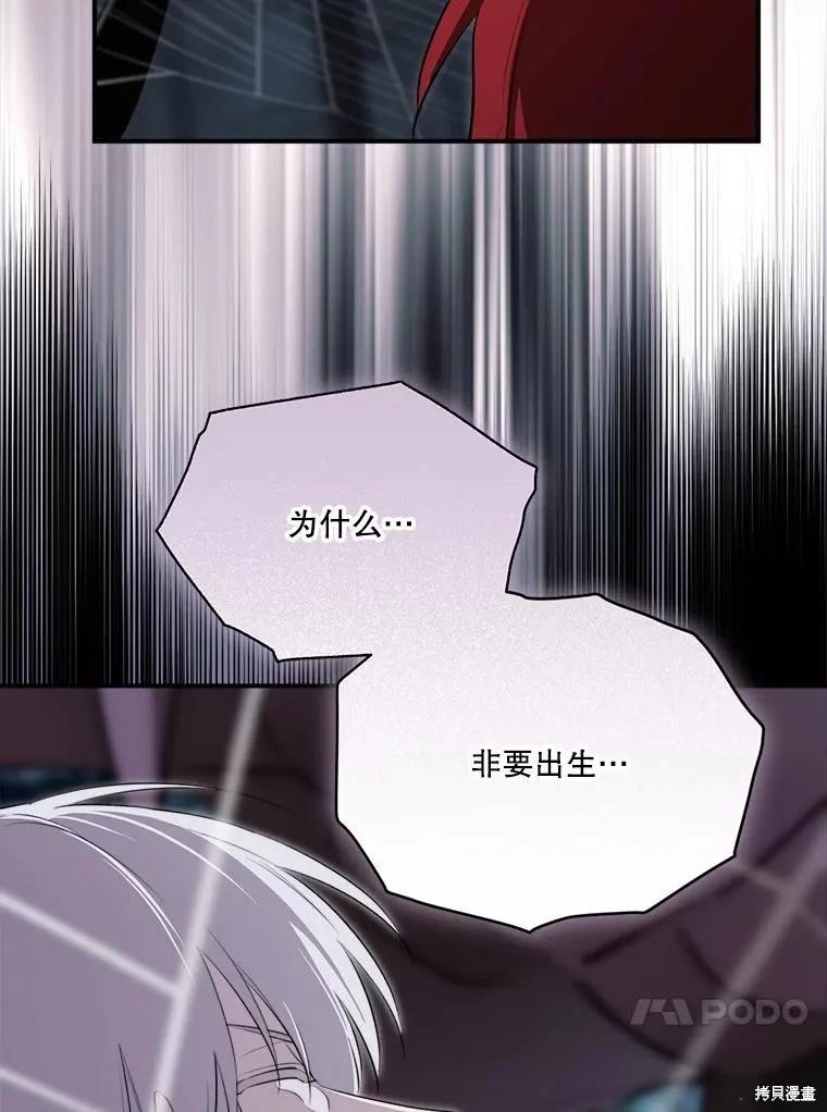 《成为男主的继母》第132话 第16页