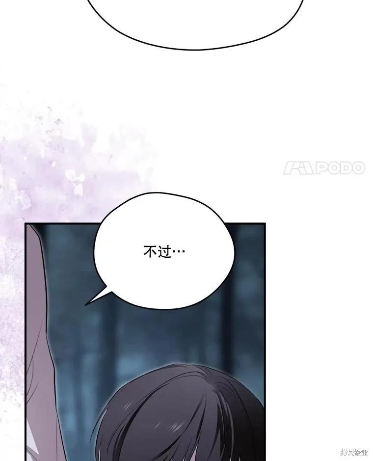 《成为男主的继母》第132话 第64页