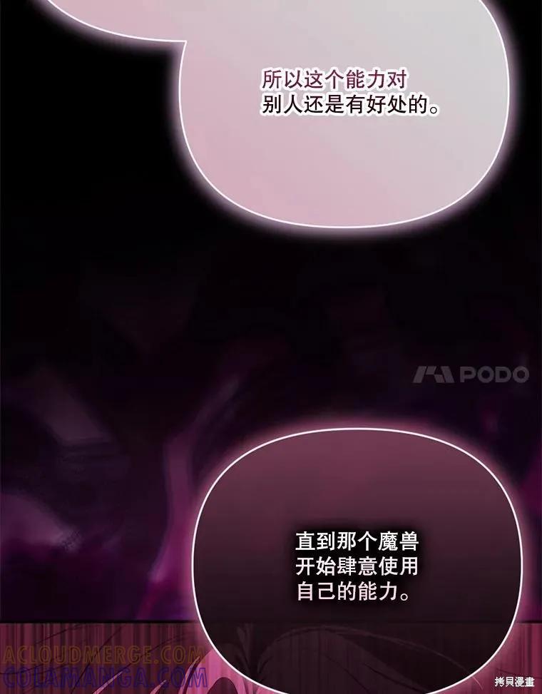 《成为男主的继母》第132话 第57页