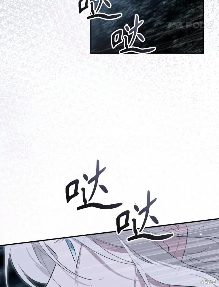 《成为男主的继母》第132话 第122页