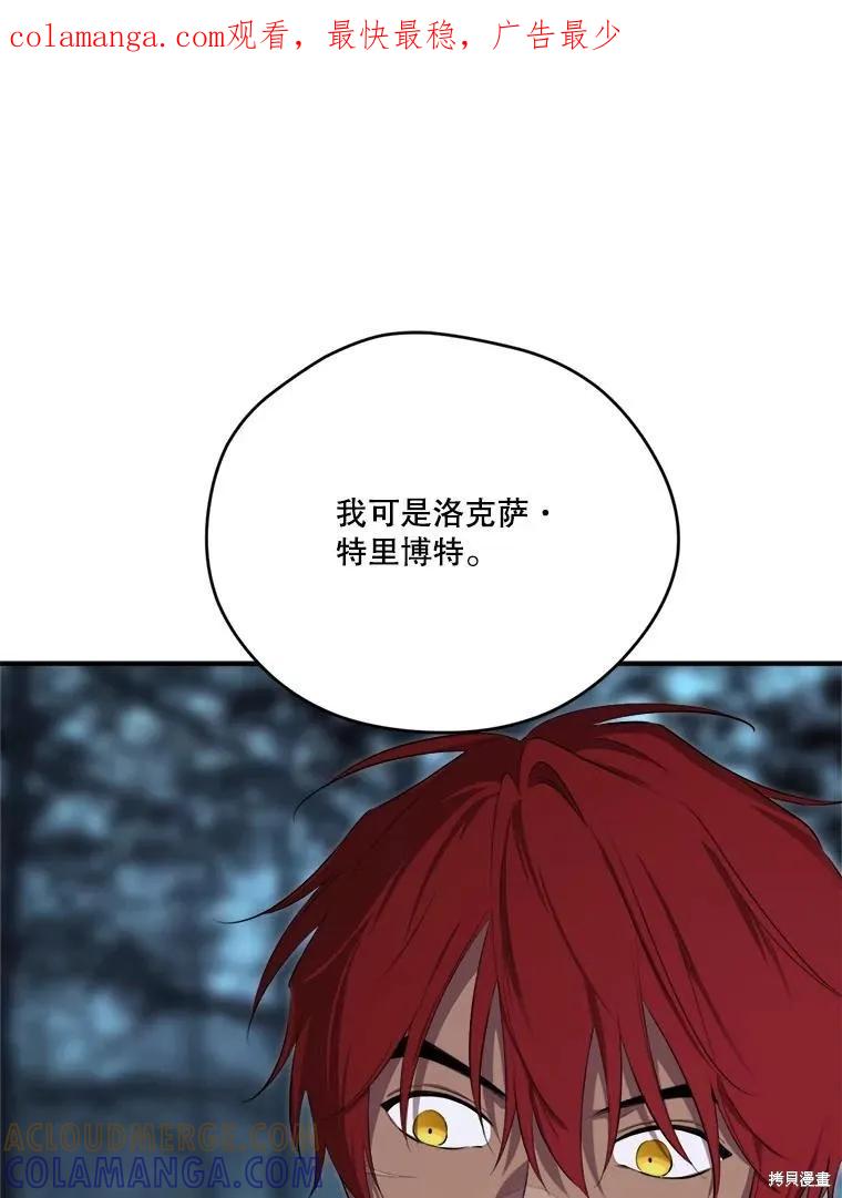 《成为男主的继母》第132话 第1页