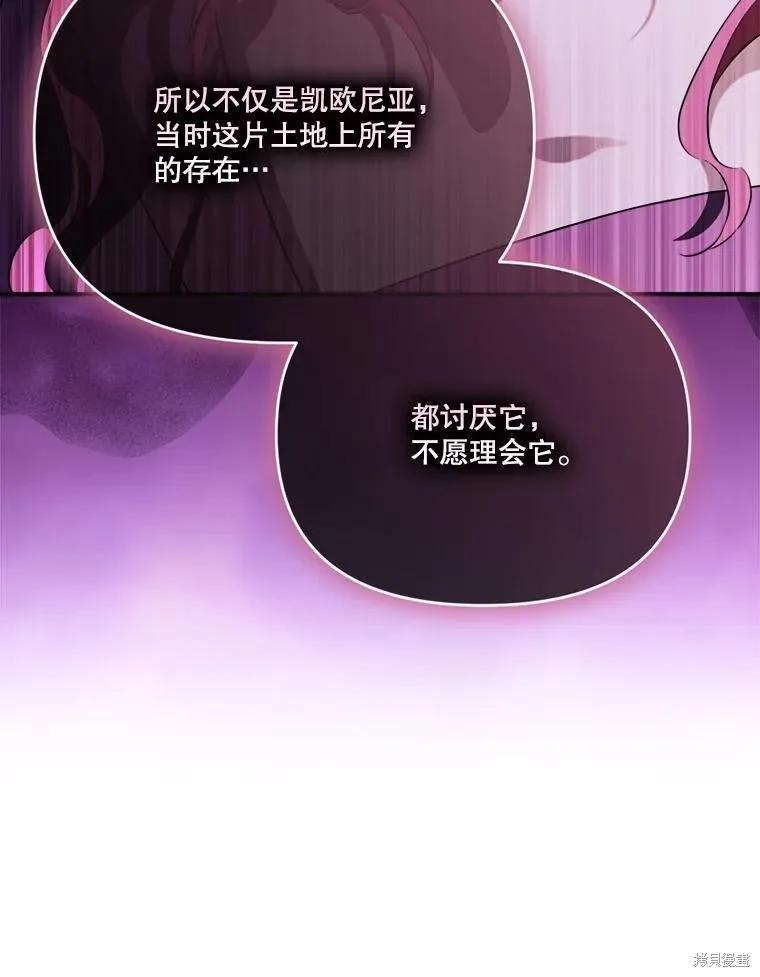 《成为男主的继母》第132话 第59页