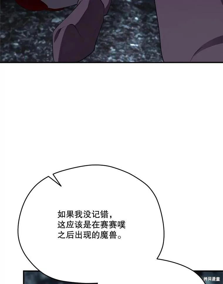 《成为男主的继母》第132话 第39页