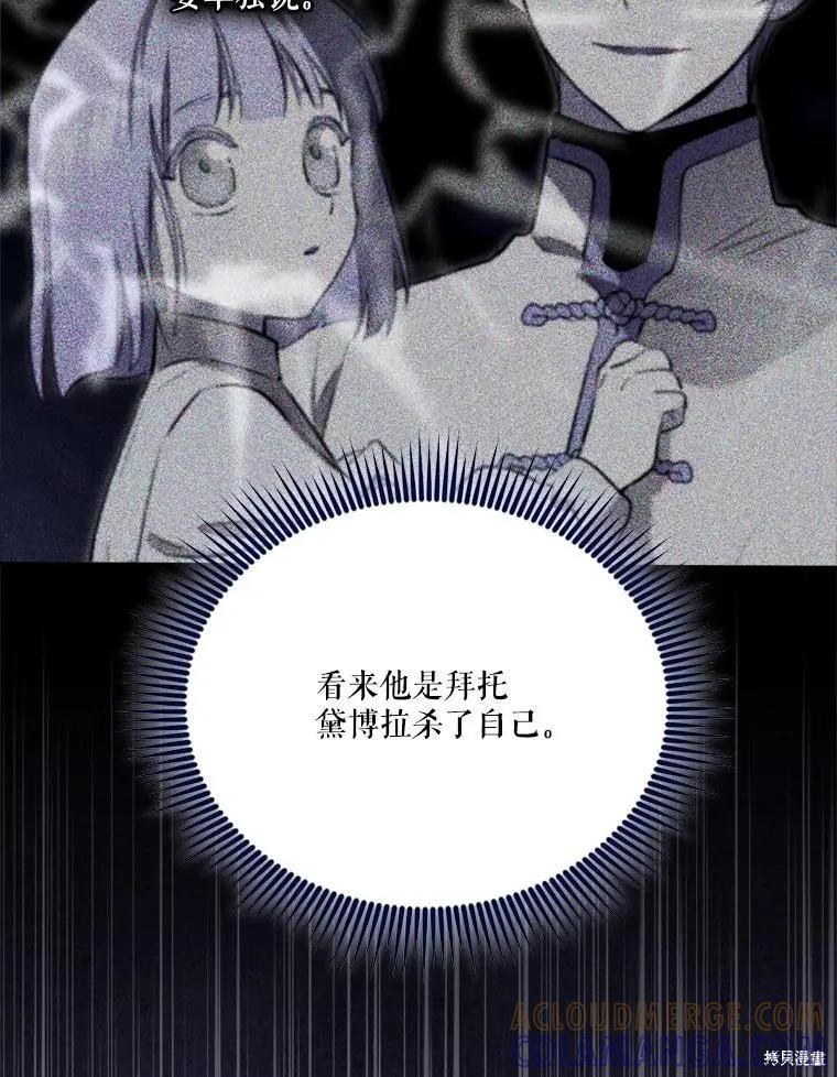 《成为男主的继母》第132话 第97页