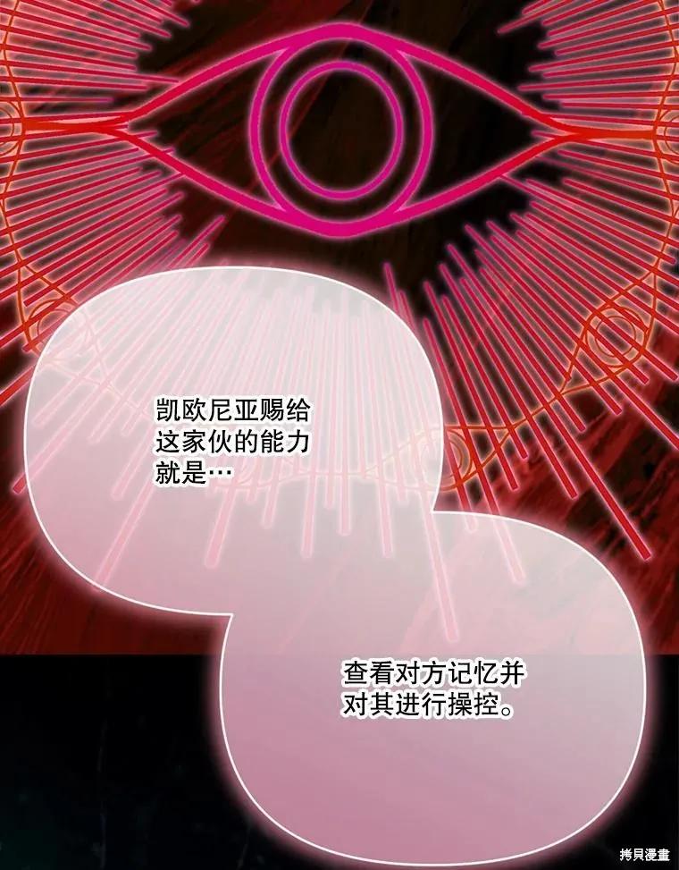 《成为男主的继母》第132话 第52页