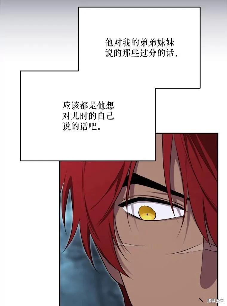 《成为男主的继母》第132话 第18页