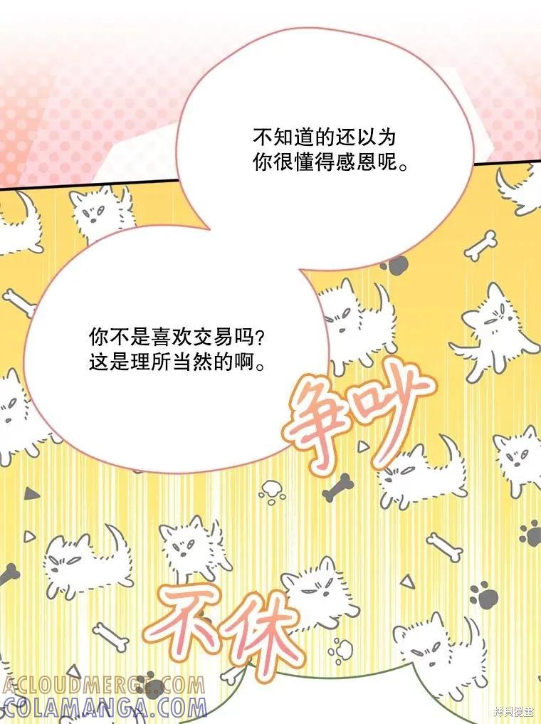 《成为男主的继母》第132话 第5页