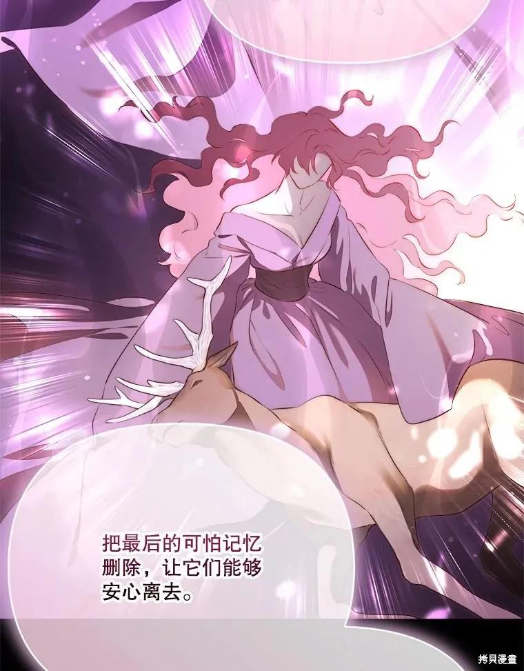 《成为男主的继母》第132话 第56页