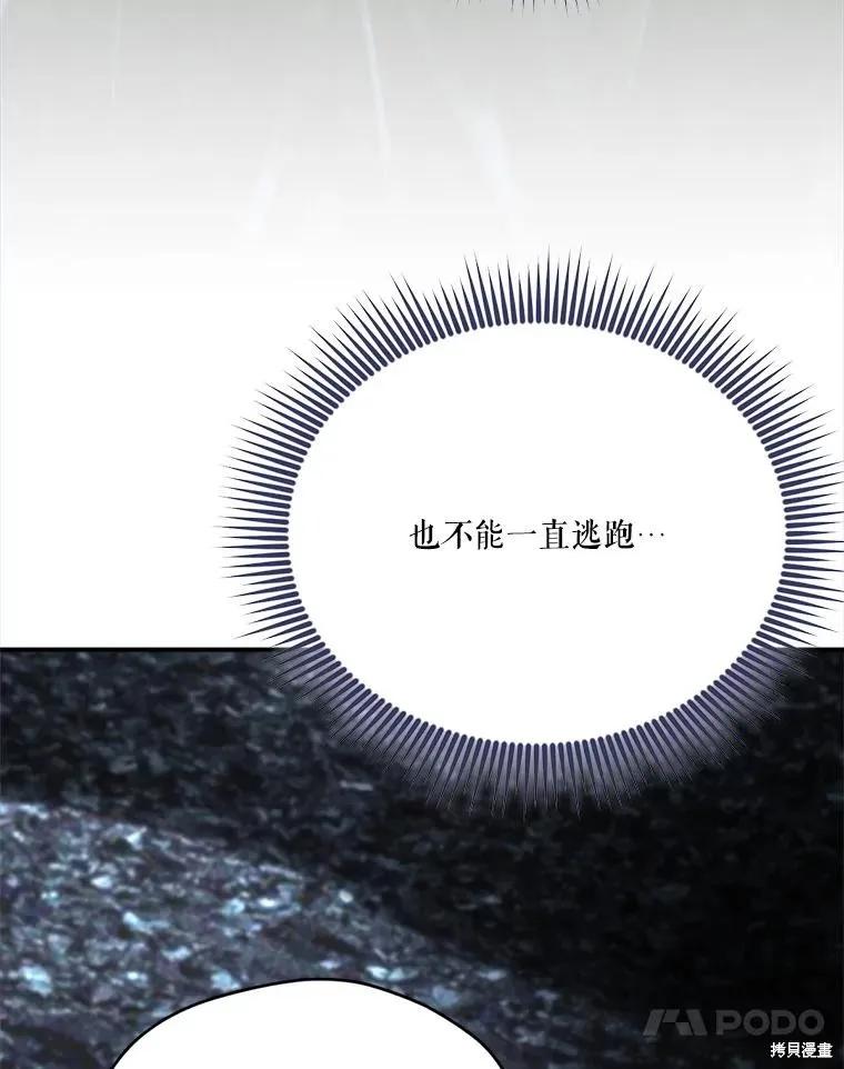 《成为男主的继母》第132话 第138页
