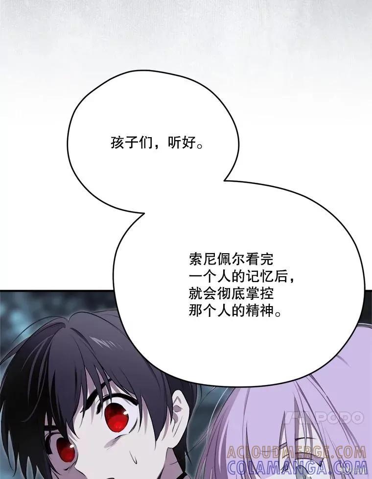 《成为男主的继母》第132话 第101页