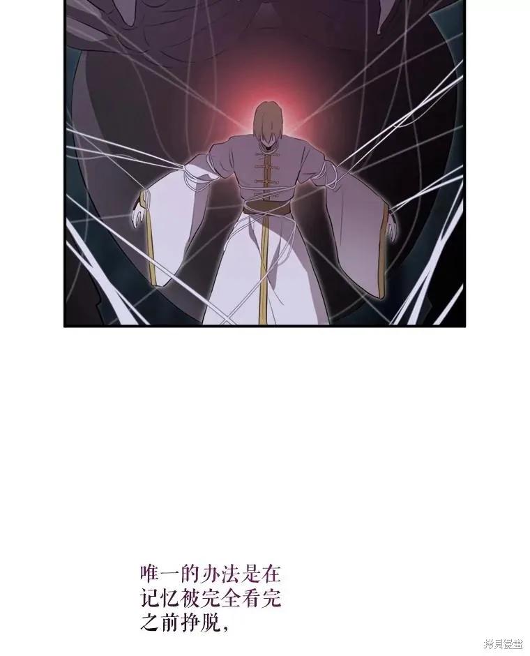 《成为男主的继母》第132话 第104页