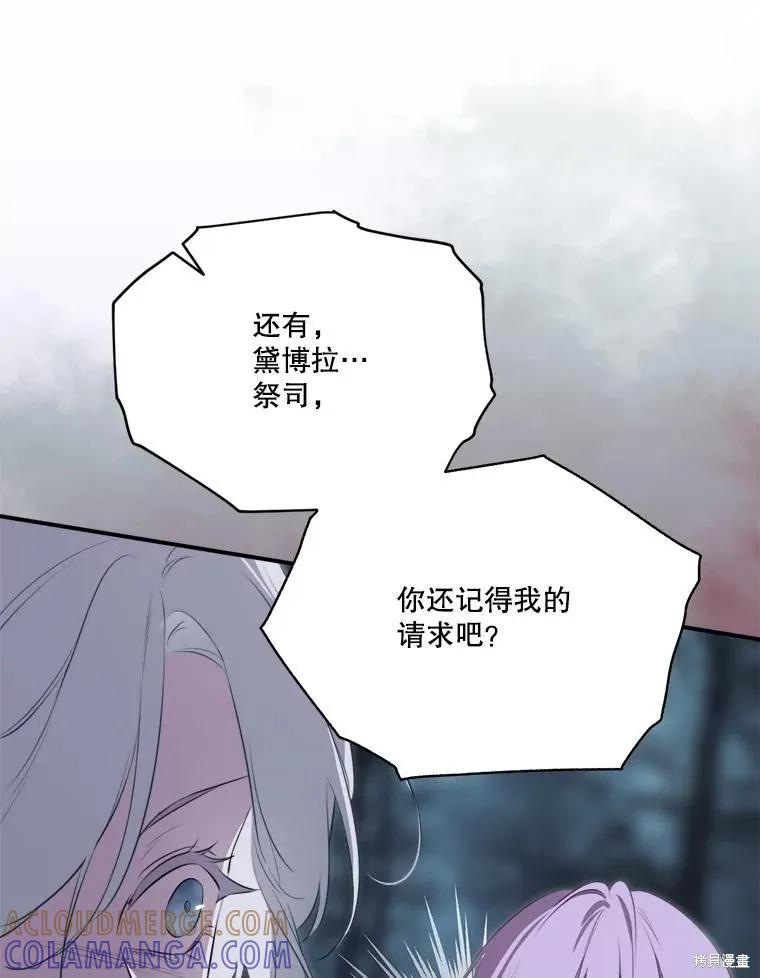 《成为男主的继母》第132话 第93页