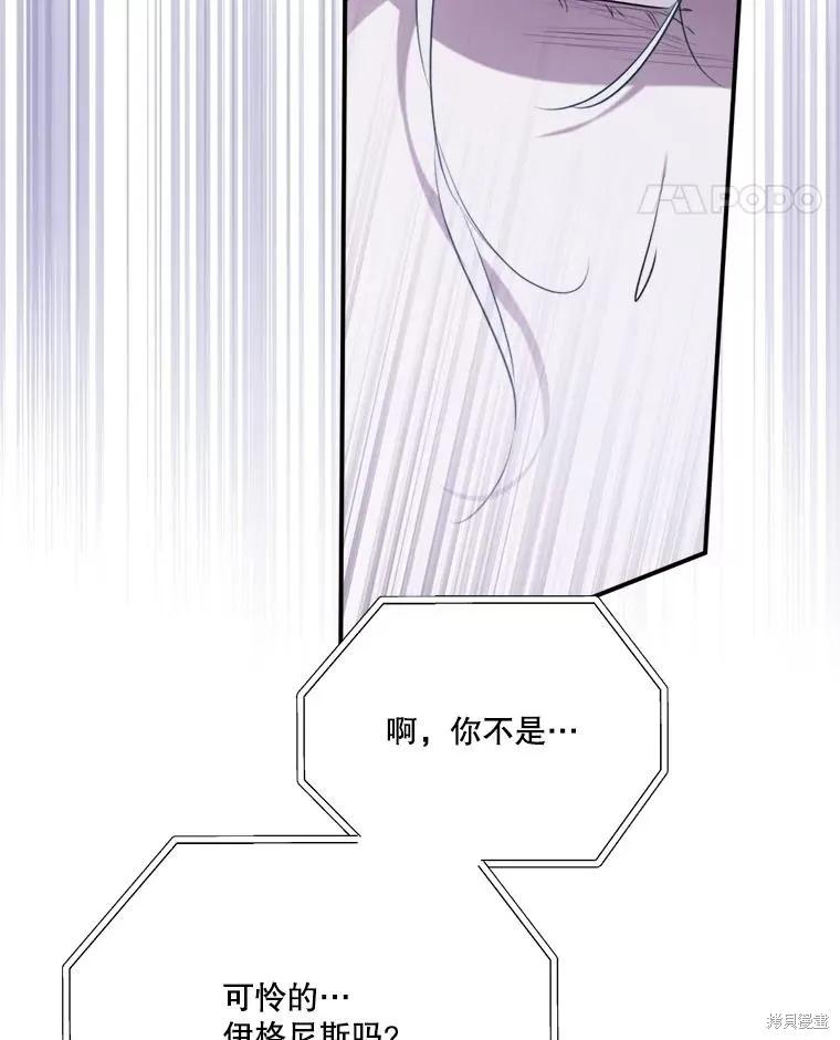 《成为男主的继母》第132话 第78页