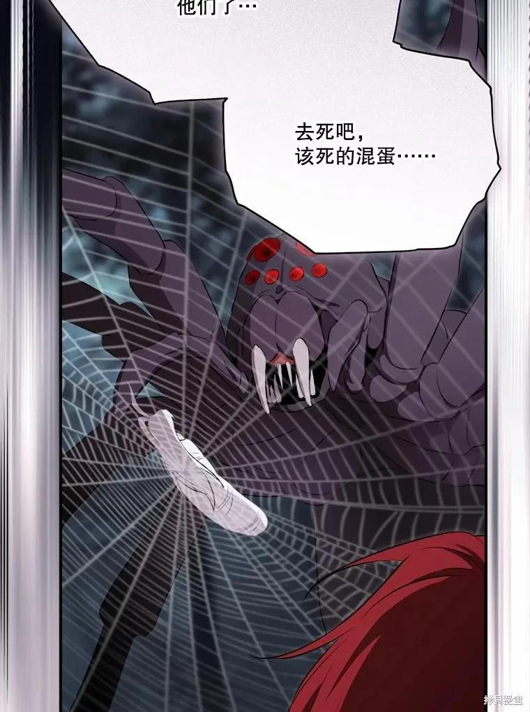 《成为男主的继母》第132话 第15页