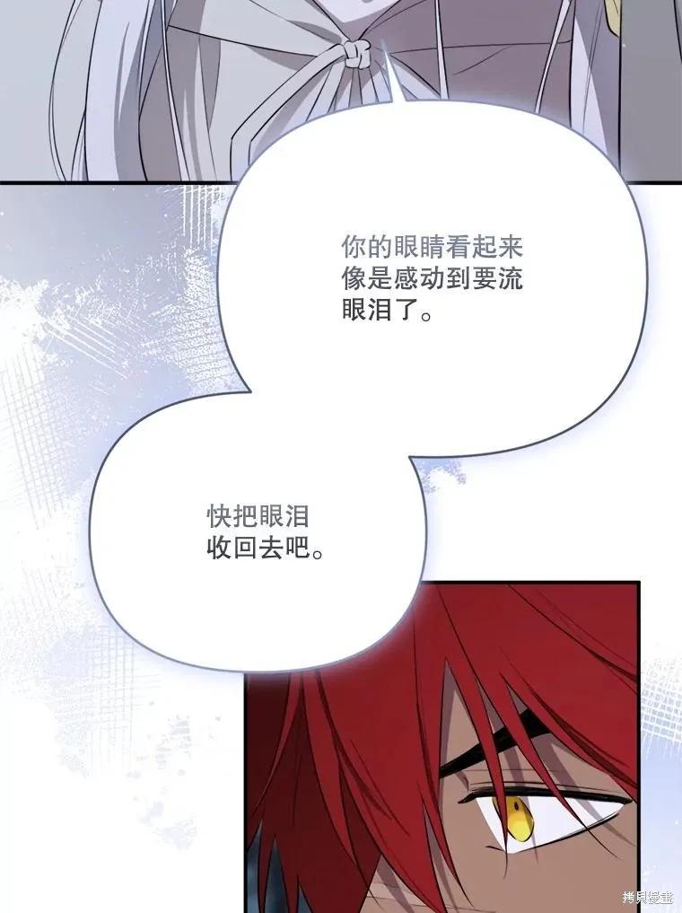 《成为男主的继母》第132话 第11页