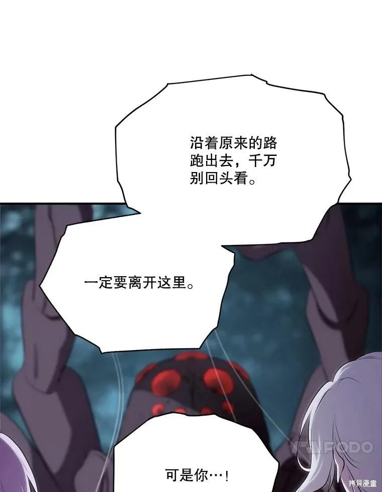 《成为男主的继母》第132话 第91页