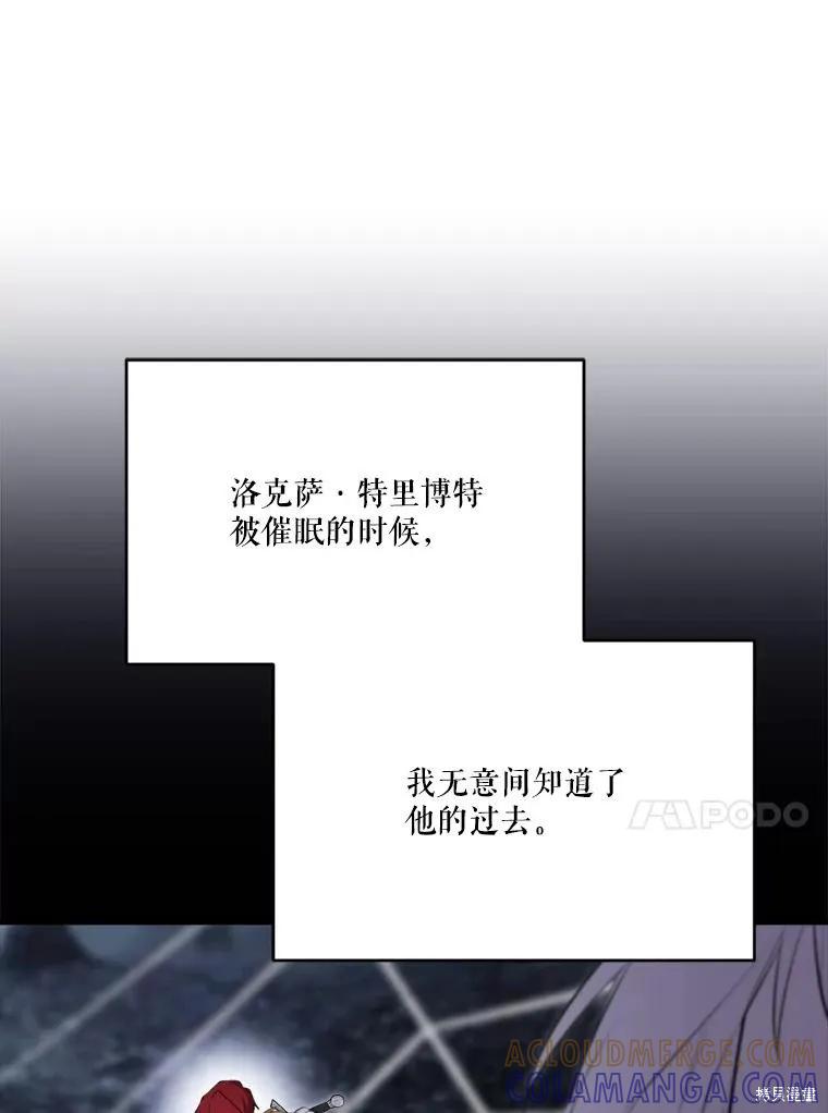 《成为男主的继母》第132话 第13页