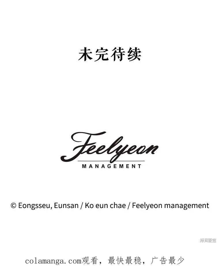 《成为男主的继母》第132话 第147页