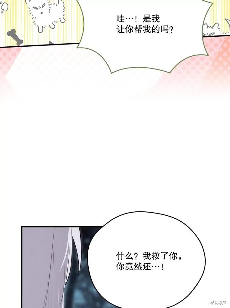《成为男主的继母》第132话 第6页