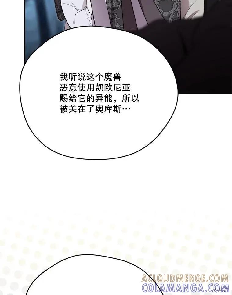 《成为男主的继母》第132话 第41页