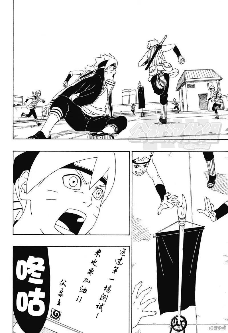 博人传BORUTO - 3话 - 第41张图