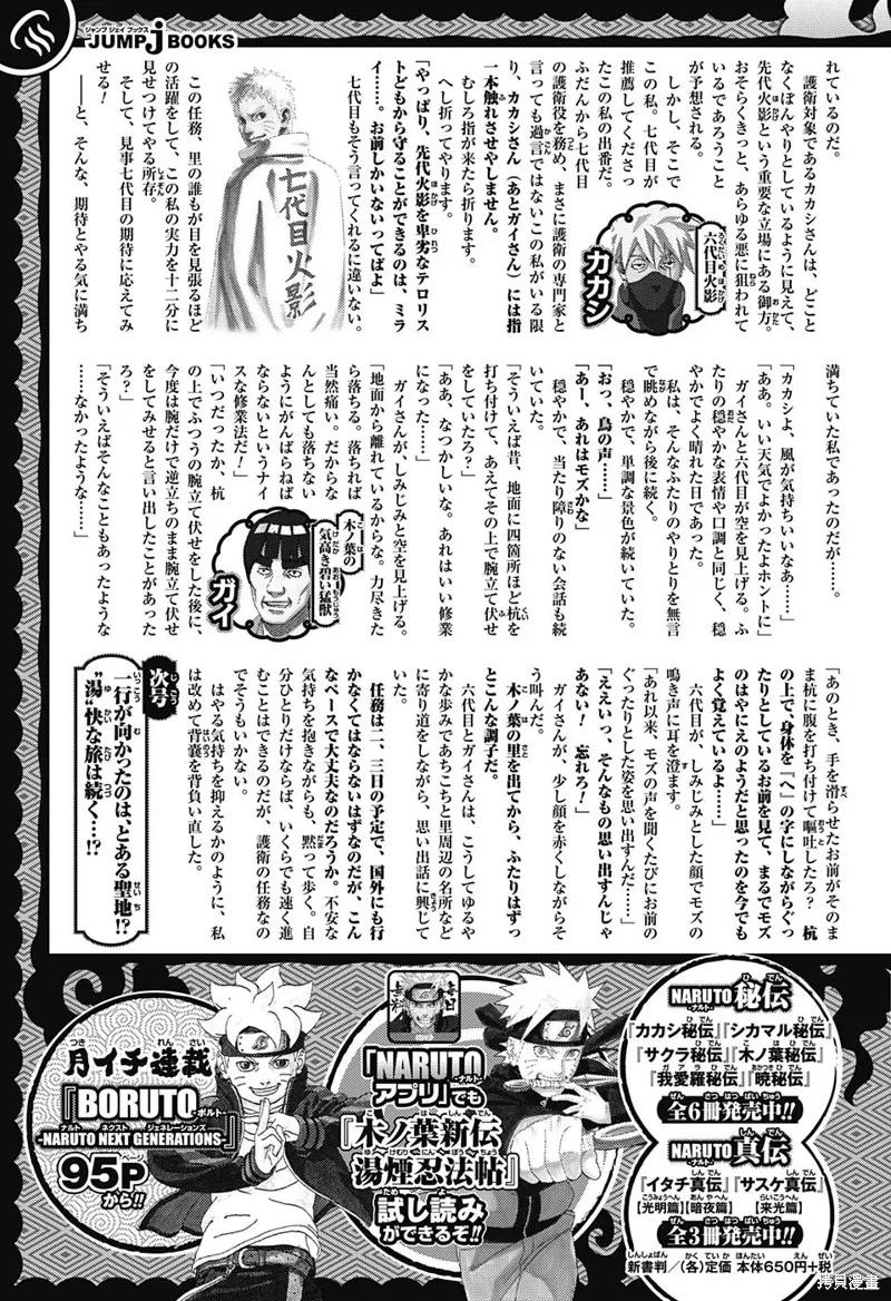 博人传BORUTO - 3话 - 第50张图