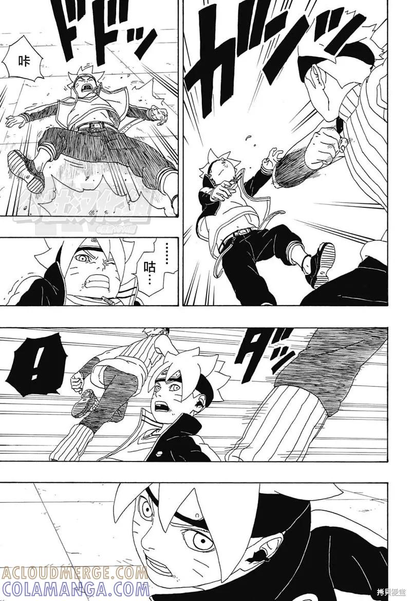 博人传BORUTO - 3话 - 第40张图